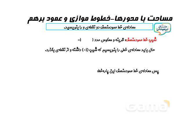 پاورپوینت مساحت ناحیه محصور بین خط و محورها- پیش نمایش