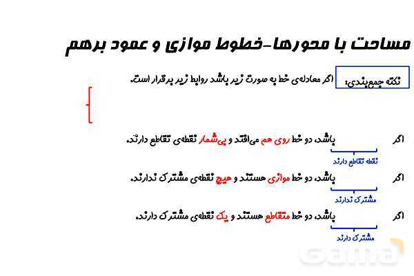 پاورپوینت مساحت ناحیه محصور بین خط و محورها- پیش نمایش