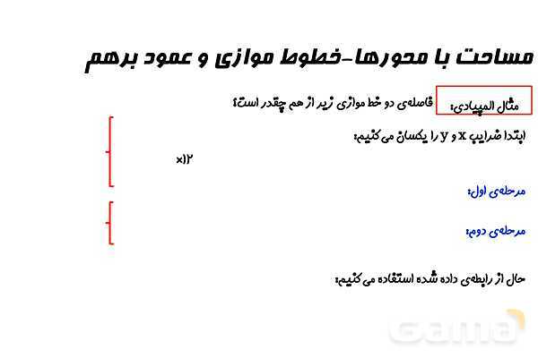پاورپوینت مساحت ناحیه محصور بین خط و محورها- پیش نمایش