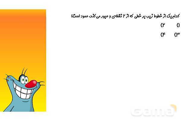 پاورپوینت مساحت ناحیه محصور بین خط و محورها- پیش نمایش