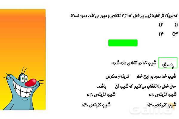 پاورپوینت مساحت ناحیه محصور بین خط و محورها- پیش نمایش