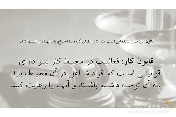 پاورپوینت پودمان 3 الزامات محیط کار: محیط و قانون کار- پیش نمایش