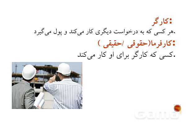 پاورپوینت پودمان 3 الزامات محیط کار: محیط و قانون کار- پیش نمایش