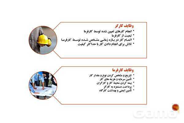 پاورپوینت پودمان 3 الزامات محیط کار: محیط و قانون کار- پیش نمایش