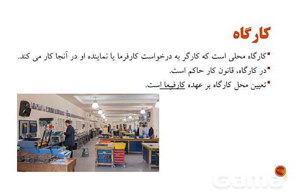 پاورپوینت پودمان 3 الزامات محیط کار: محیط و قانون کار- پیش نمایش