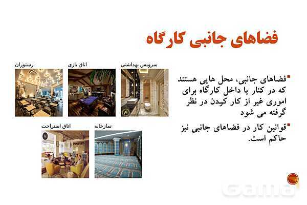 پاورپوینت پودمان 3 الزامات محیط کار: محیط و قانون کار- پیش نمایش