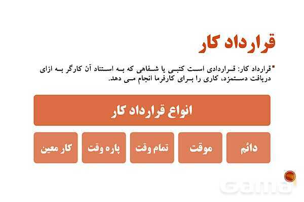 پاورپوینت پودمان 3 الزامات محیط کار: محیط و قانون کار- پیش نمایش