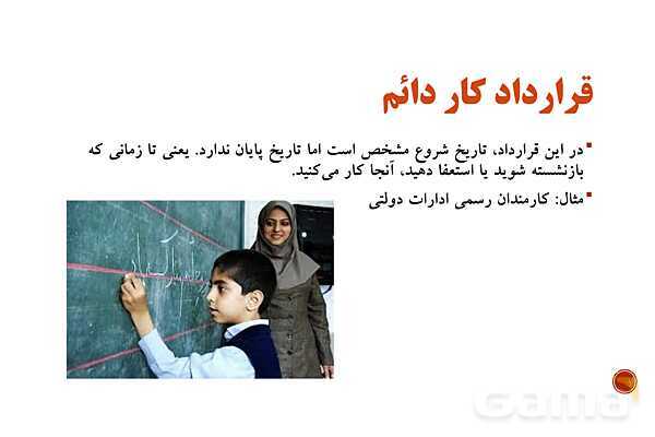 پاورپوینت پودمان 3 الزامات محیط کار: محیط و قانون کار- پیش نمایش