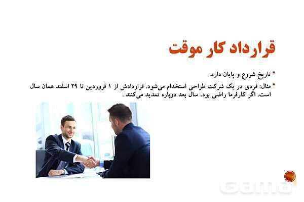 پاورپوینت پودمان 3 الزامات محیط کار: محیط و قانون کار- پیش نمایش