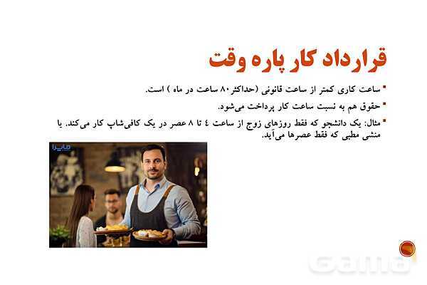 پاورپوینت پودمان 3 الزامات محیط کار: محیط و قانون کار- پیش نمایش