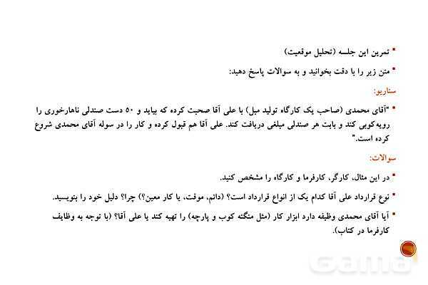 پاورپوینت پودمان 3 الزامات محیط کار: محیط و قانون کار- پیش نمایش