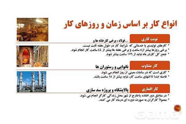 پاورپوینت پودمان 3 الزامات محیط کار: محیط و قانون کار- پیش نمایش