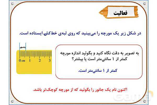 پاورپوینت ریاضی دوم دبستان | فصل 7: قسمتی از یک واحد- پیش نمایش