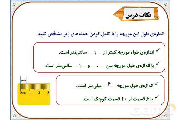 پاورپوینت ریاضی دوم دبستان | فصل 7: قسمتی از یک واحد- پیش نمایش