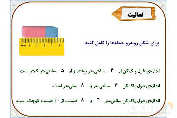 پاورپوینت ریاضی دوم دبستان | فصل 7: قسمتی از یک واحد- پیش نمایش