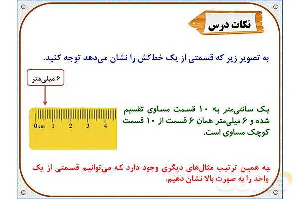 پاورپوینت ریاضی دوم دبستان | فصل 7: قسمتی از یک واحد- پیش نمایش