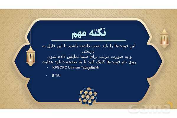 پاورپوینت درس هفتم عربی پایه هشتم چاپ 1404- پیش نمایش