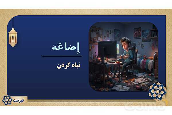 پاورپوینت درس هفتم عربی پایه هشتم چاپ 1404- پیش نمایش