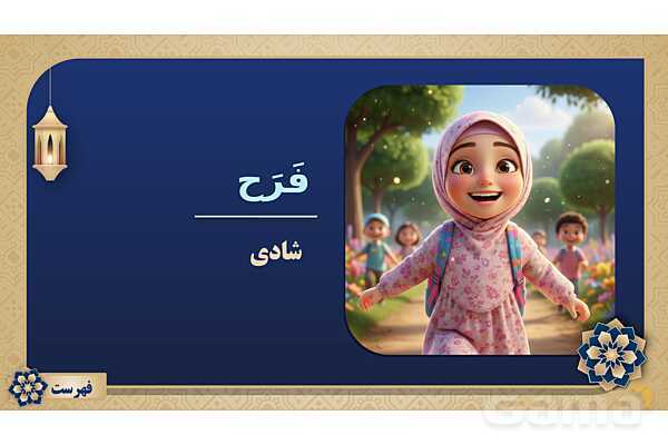 پاورپوینت درس هفتم عربی پایه هشتم چاپ 1404- پیش نمایش