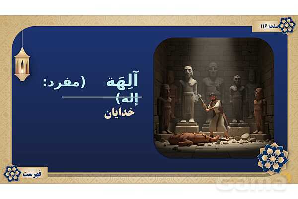 پاورپوینت درس پانزدهم عربی پایه هفتم چاپ 1404- پیش نمایش