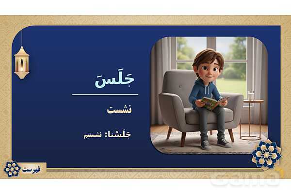 پاورپوینت درس پانزدهم عربی پایه هفتم چاپ 1404- پیش نمایش