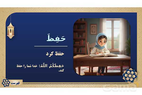 پاورپوینت درس پانزدهم عربی پایه هفتم چاپ 1404- پیش نمایش