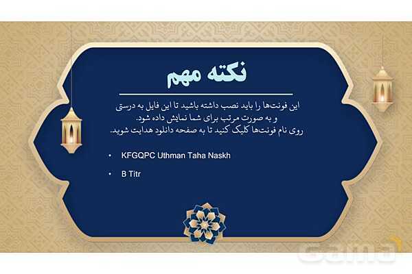 پاورپوینت درس پانزدهم عربی پایه هفتم چاپ 1404- پیش نمایش