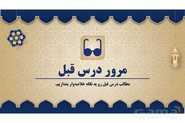 پاورپوینت درس پانزدهم عربی پایه هفتم چاپ 1404- پیش نمایش