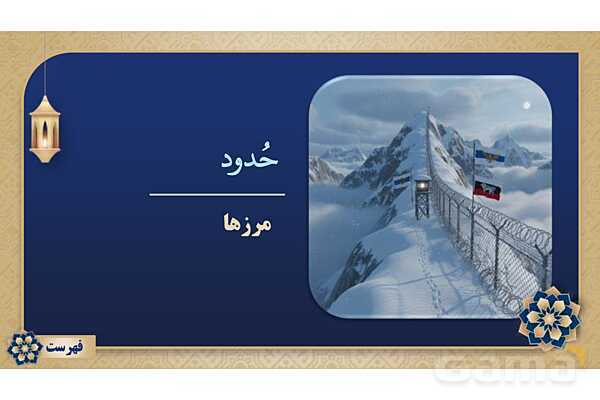 پاورپوینت درس پانزدهم عربی پایه هفتم چاپ 1404- پیش نمایش