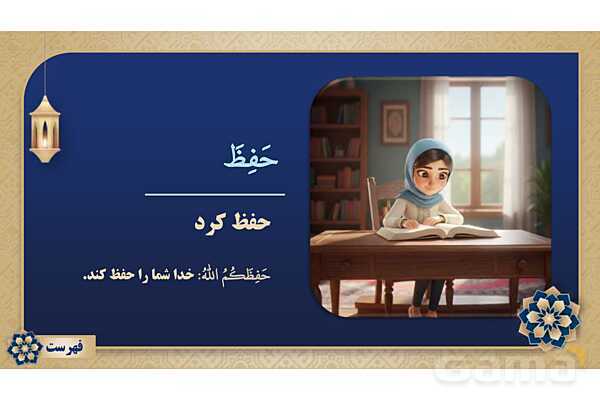 پاورپوینت درس پانزدهم عربی پایه هفتم چاپ 1404- پیش نمایش