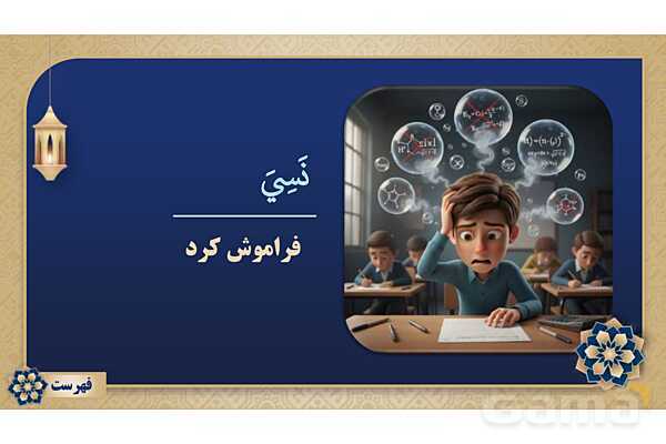 پاورپوینت درس پانزدهم عربی پایه هفتم چاپ 1404- پیش نمایش