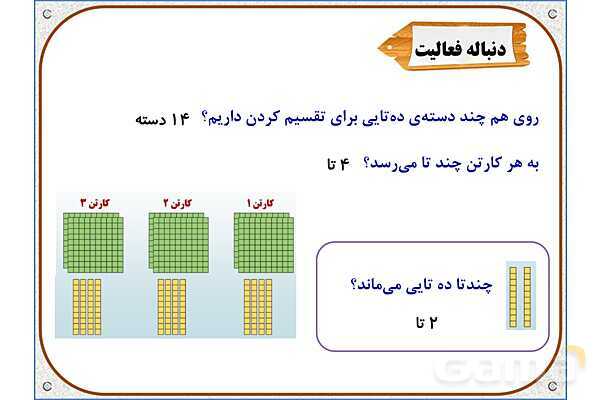 پاورپوینت ریاضی ششم دبستان | فصل 3: تقسیم عدد اعشاری بر عدد طبیعی- پیش نمایش