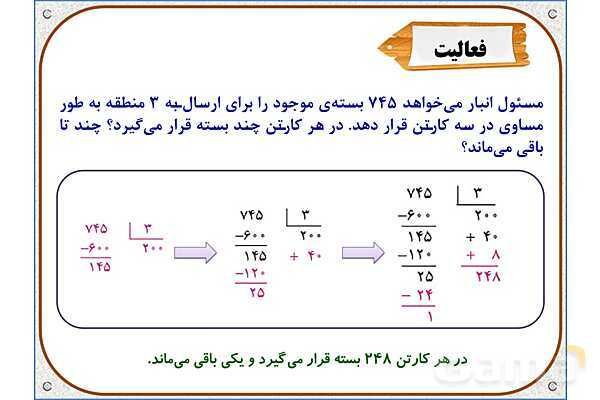 پاورپوینت ریاضی ششم دبستان | فصل 3: تقسیم عدد اعشاری بر عدد طبیعی- پیش نمایش
