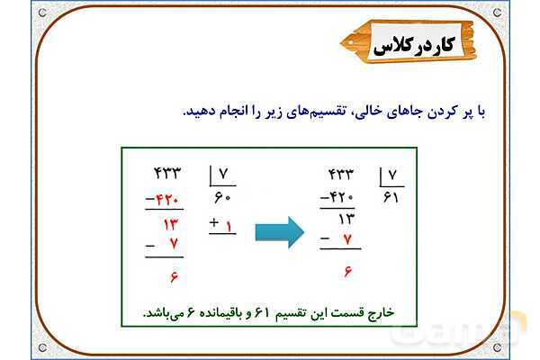 پاورپوینت ریاضی ششم دبستان | فصل 3: تقسیم عدد اعشاری بر عدد طبیعی- پیش نمایش