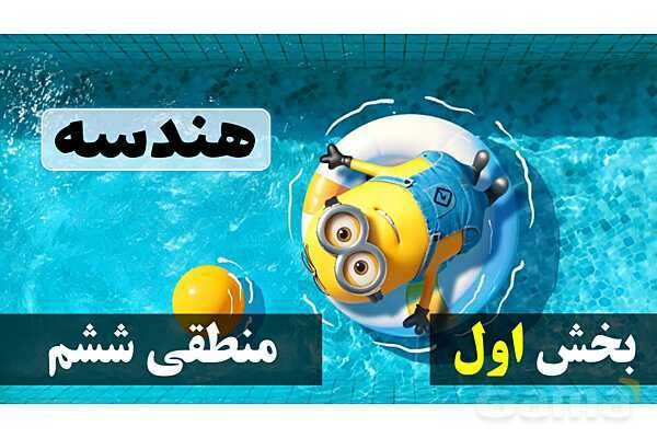 پاورپوینت محیط و مساحت تیزهوشان- پیش نمایش