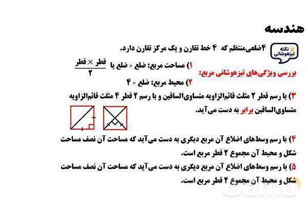 پاورپوینت محیط و مساحت تیزهوشان- پیش نمایش