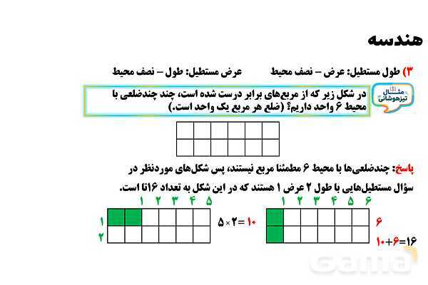 پاورپوینت محیط و مساحت تیزهوشان- پیش نمایش