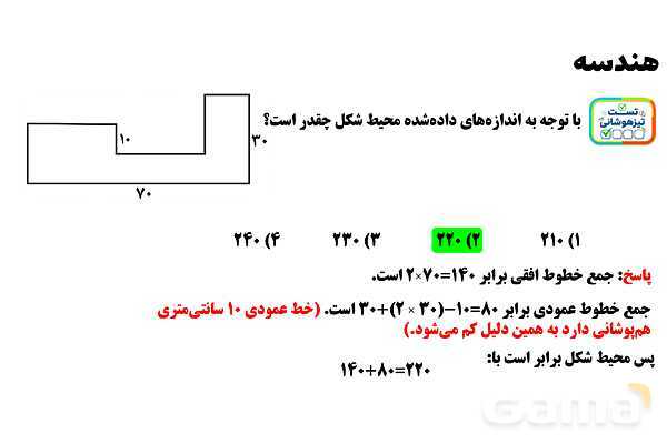 پاورپوینت محیط و مساحت تیزهوشان- پیش نمایش