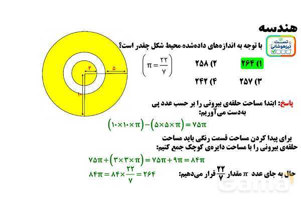 پاورپوینت محیط و مساحت تیزهوشان- پیش نمایش
