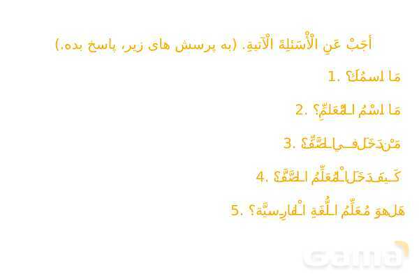 پاوپوینت عربی هفتم آموزش و حل تمارین درس 2- پیش نمایش