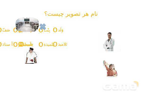 پاوپوینت عربی هفتم آموزش و حل تمارین درس 2- پیش نمایش