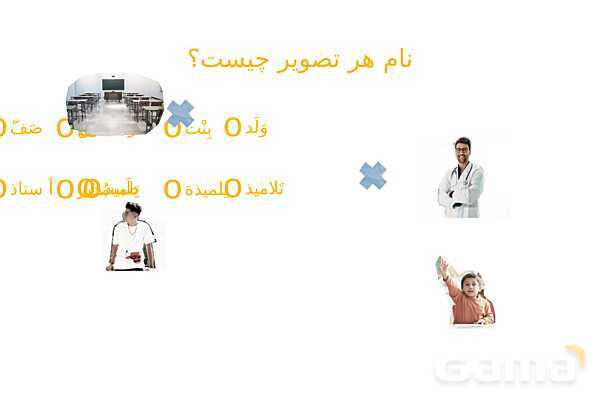 پاوپوینت عربی هفتم آموزش و حل تمارین درس 2- پیش نمایش