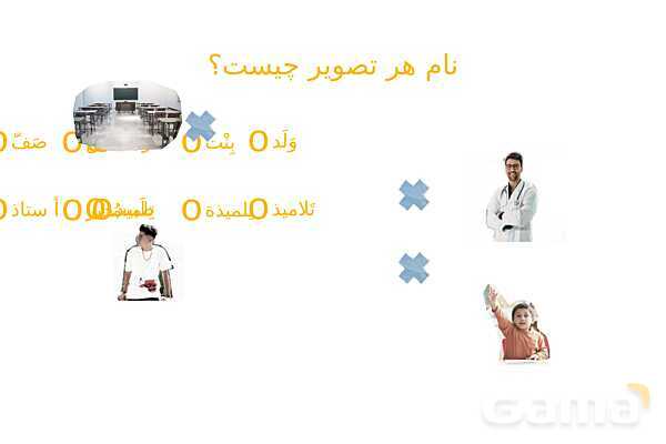 پاوپوینت عربی هفتم آموزش و حل تمارین درس 2- پیش نمایش