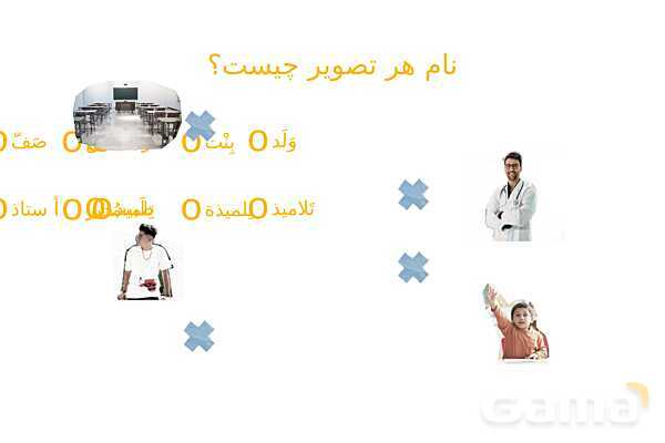 پاوپوینت عربی هفتم آموزش و حل تمارین درس 2- پیش نمایش