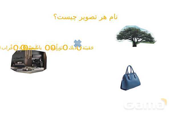 پاوپوینت عربی هفتم آموزش و حل تمارین درس 2- پیش نمایش