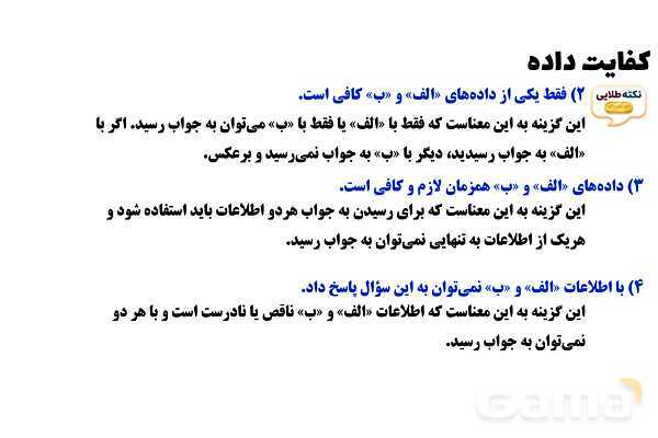 پاورپوینت کفایت داده تیزهوشان- پیش نمایش