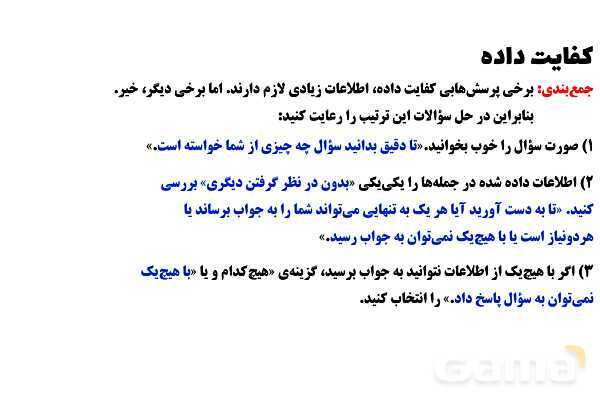 پاورپوینت کفایت داده تیزهوشان- پیش نمایش