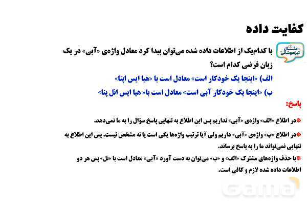 پاورپوینت کفایت داده تیزهوشان- پیش نمایش