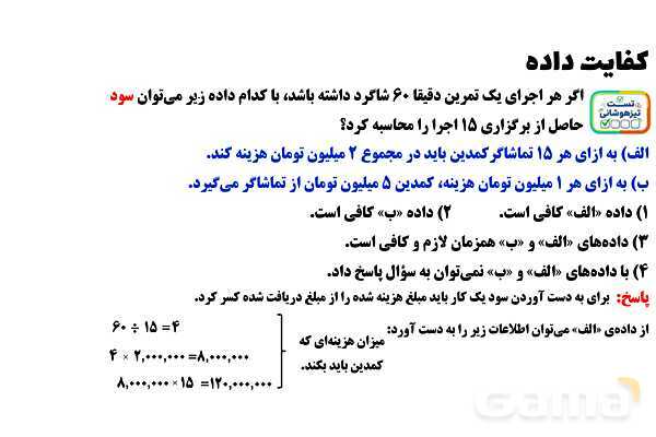 پاورپوینت کفایت داده تیزهوشان- پیش نمایش