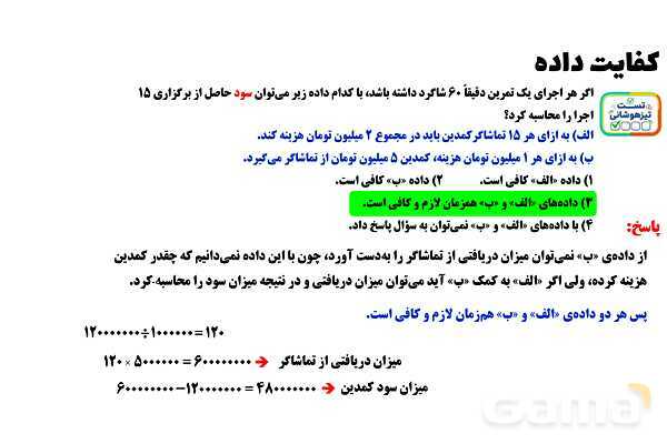 پاورپوینت کفایت داده تیزهوشان- پیش نمایش